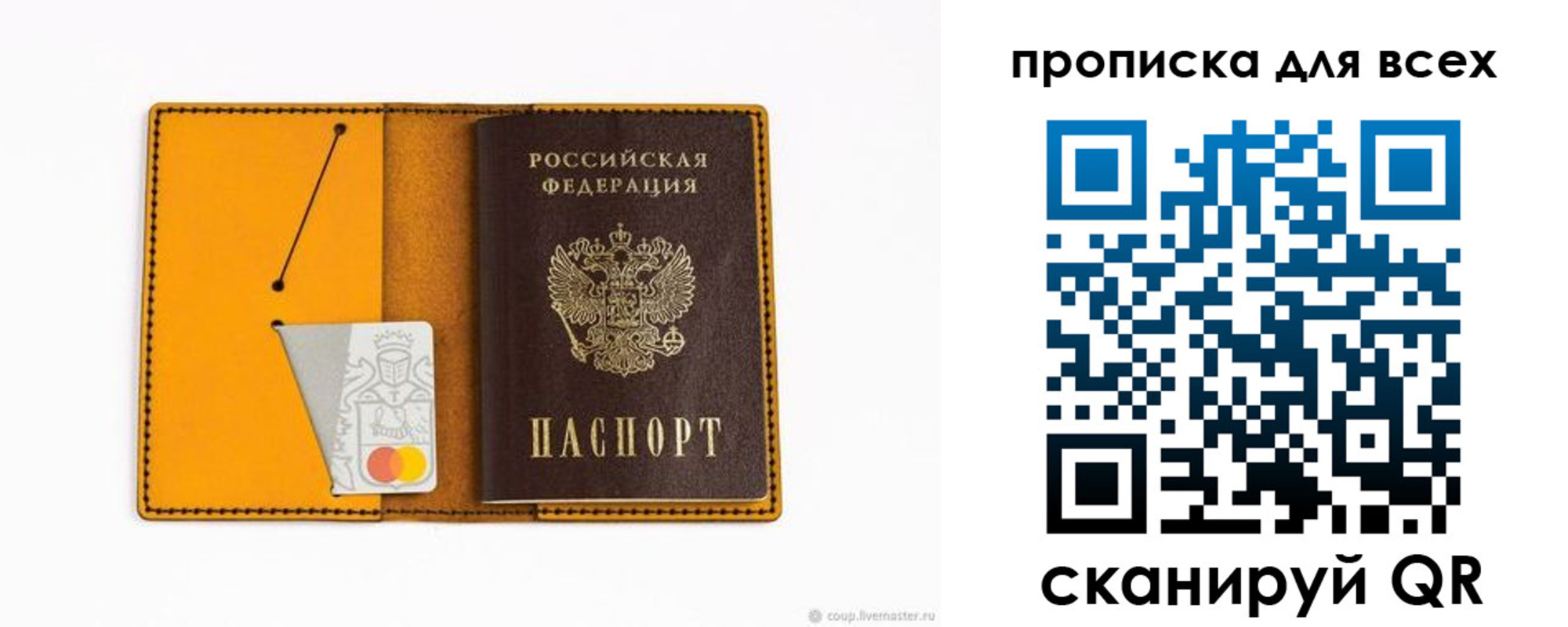 прописка паспорт в Немане