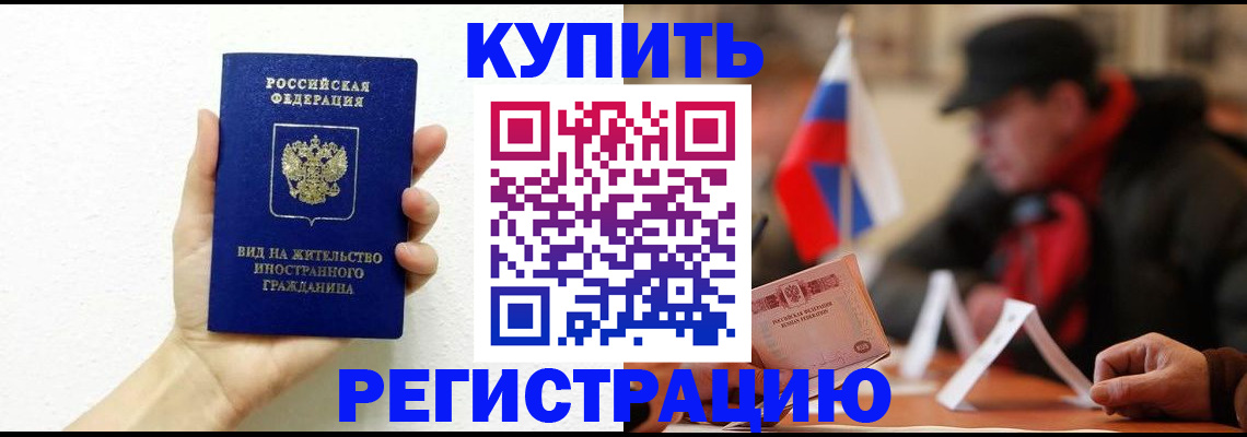 прописка гарантия в Немане