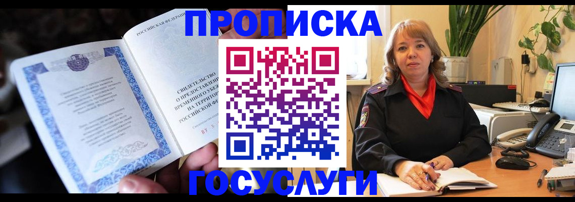 временная регистрация в Немане